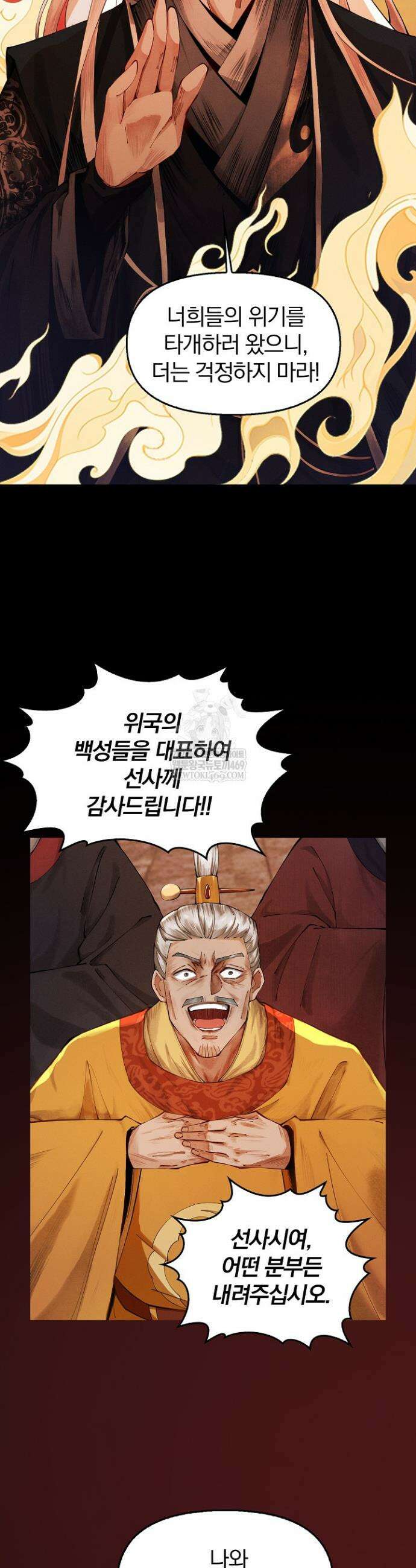내 경지는 무한대 8화 6