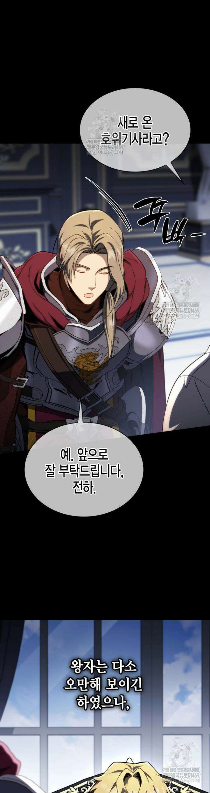 망나니 1왕자가 되었다 8화 2
