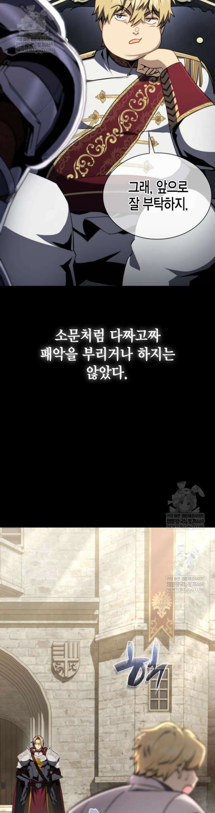망나니 1왕자가 되었다 8화 3
