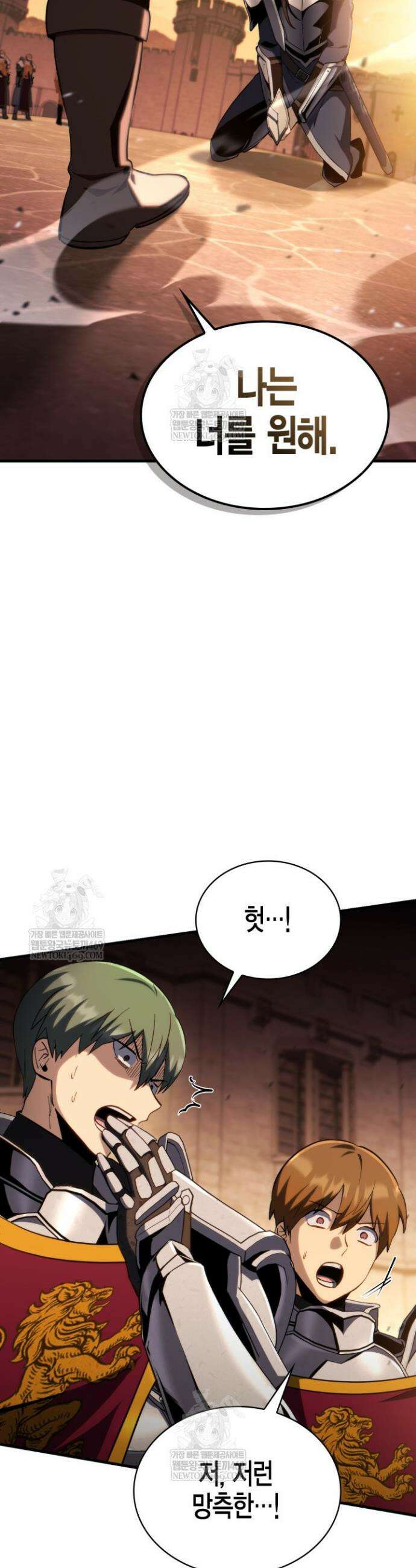 망나니 1왕자가 되었다 8화 11