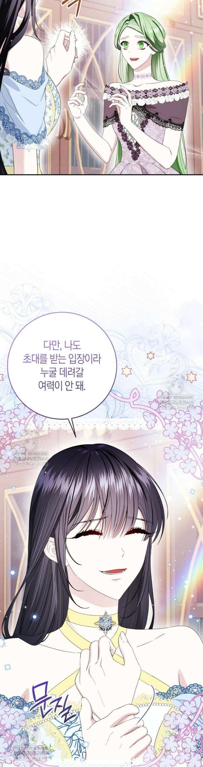 악녀님의 최애로 간택된 사정 12화 2