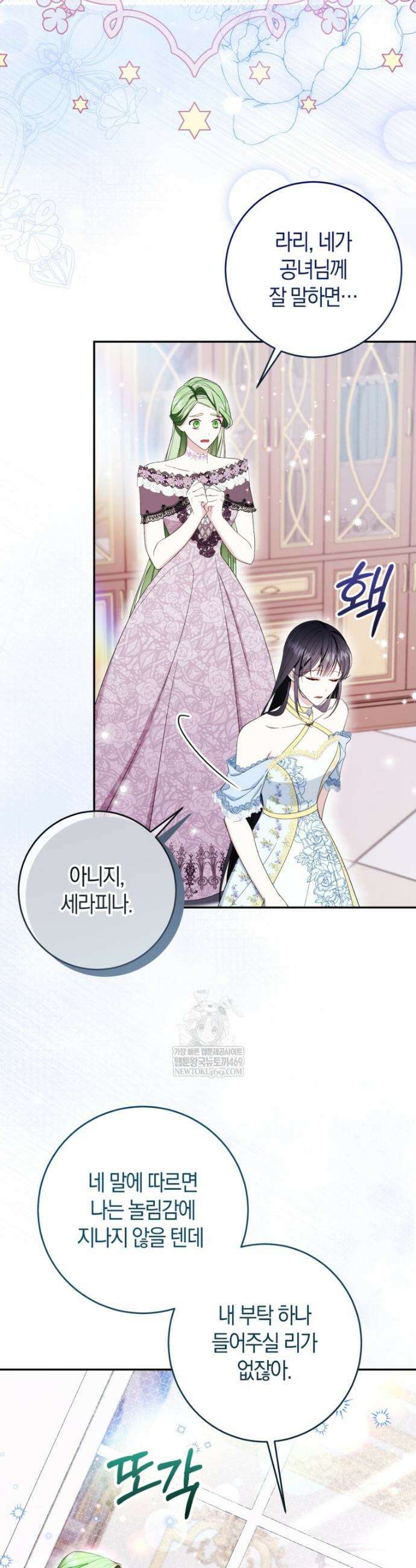 악녀님의 최애로 간택된 사정 12화 3