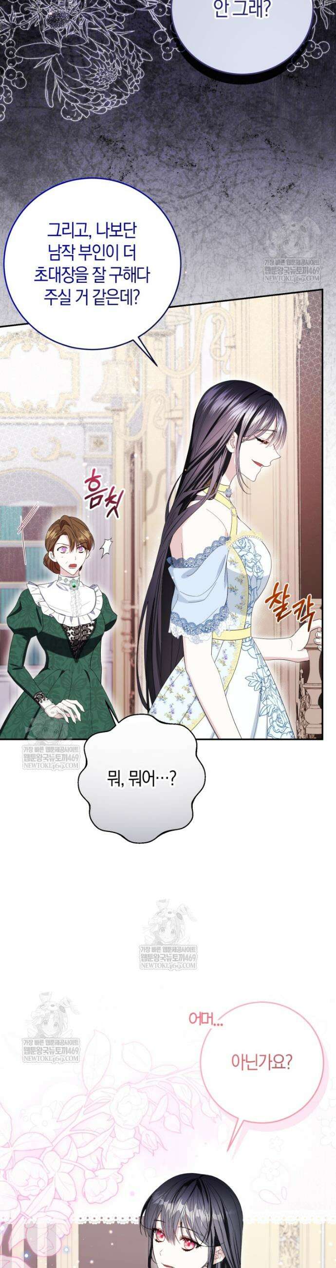 악녀님의 최애로 간택된 사정 12화 5