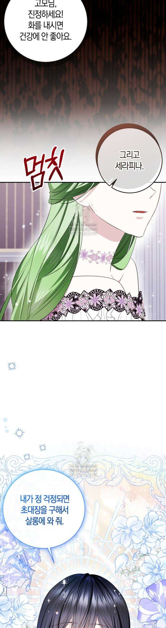 악녀님의 최애로 간택된 사정 12화 7