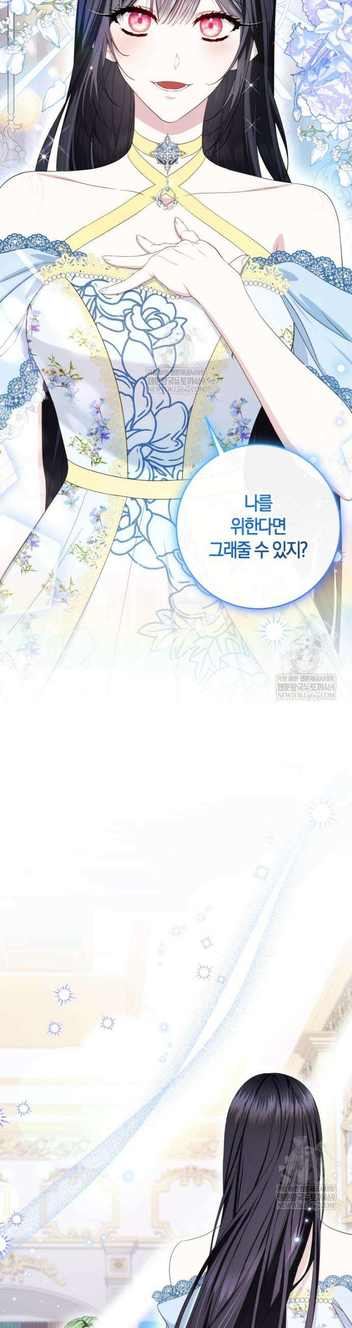악녀님의 최애로 간택된 사정 12화 8