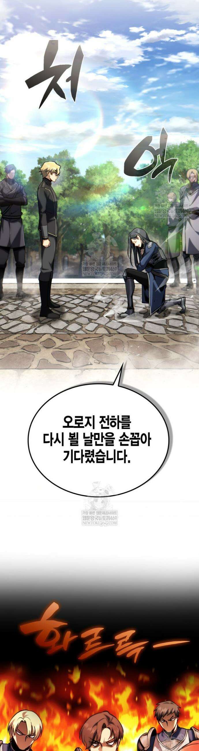 망나니 1왕자가 되었다 18화 9