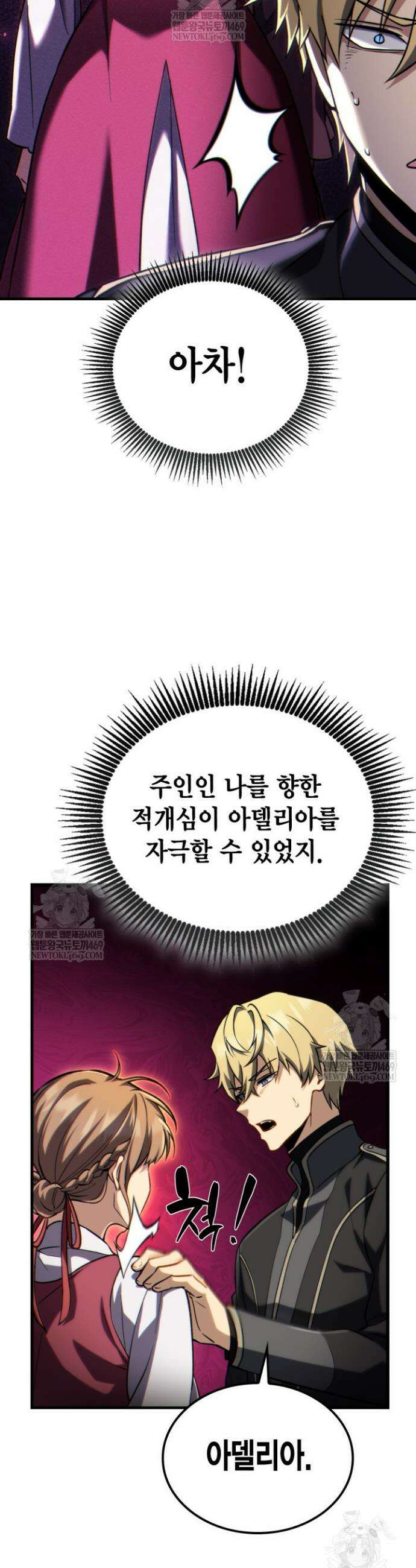 망나니 1왕자가 되었다 18화 11