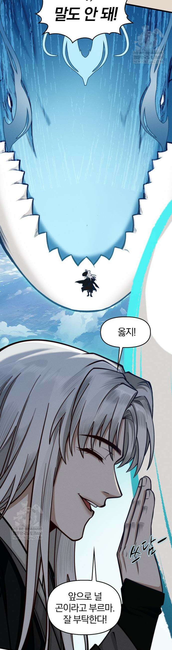 내 경지는 무한대 27화 3
