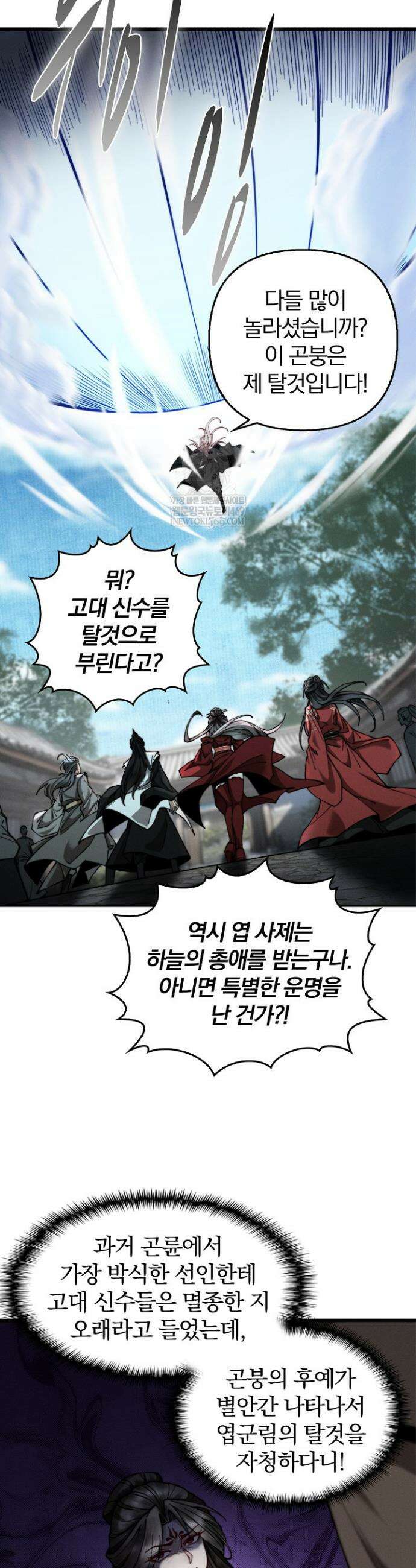 내 경지는 무한대 27화 6