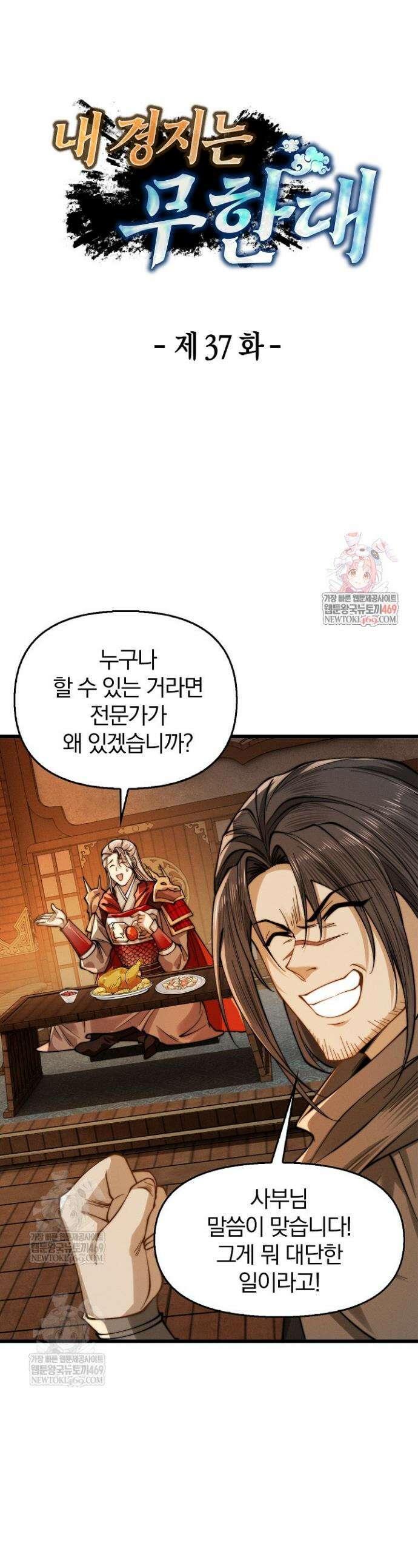 내 경지는 무한대 37화 1