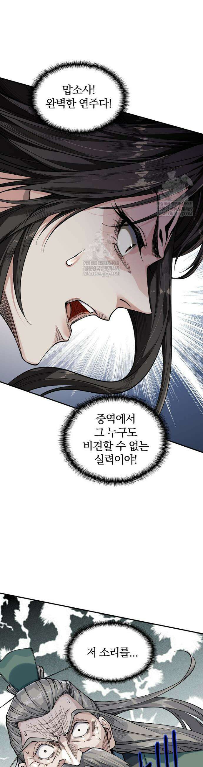 내 경지는 무한대 37화 8