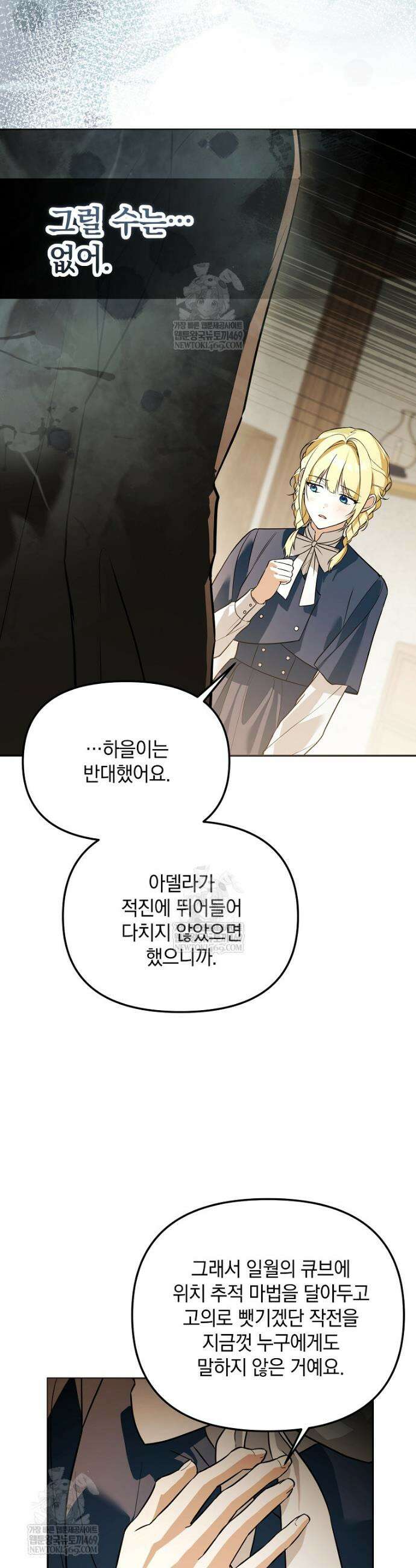 아카데미의 천재 테이머 63화 2