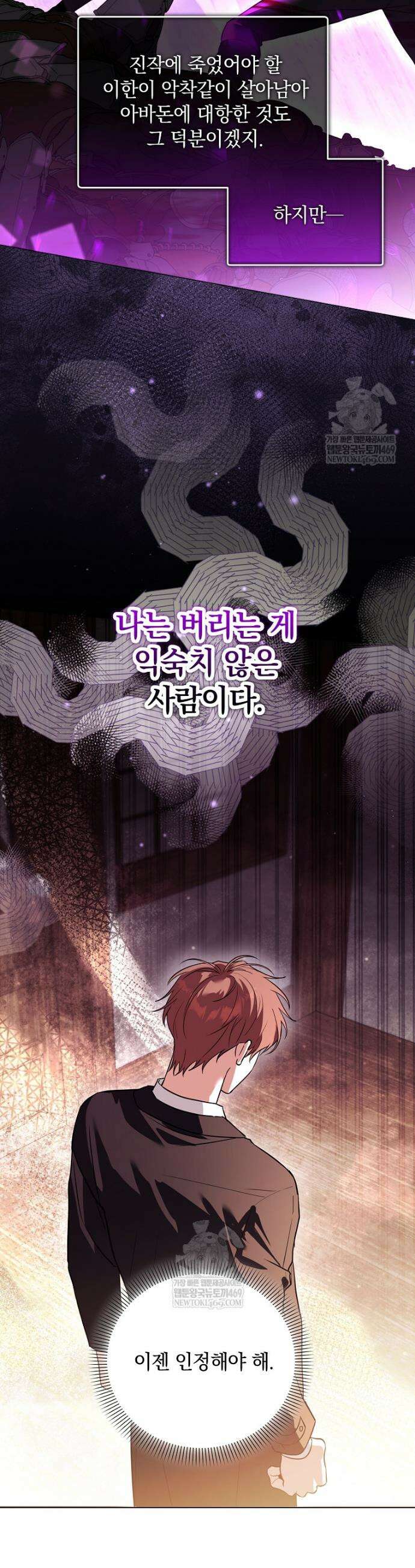 아카데미의 천재 테이머 63화 5