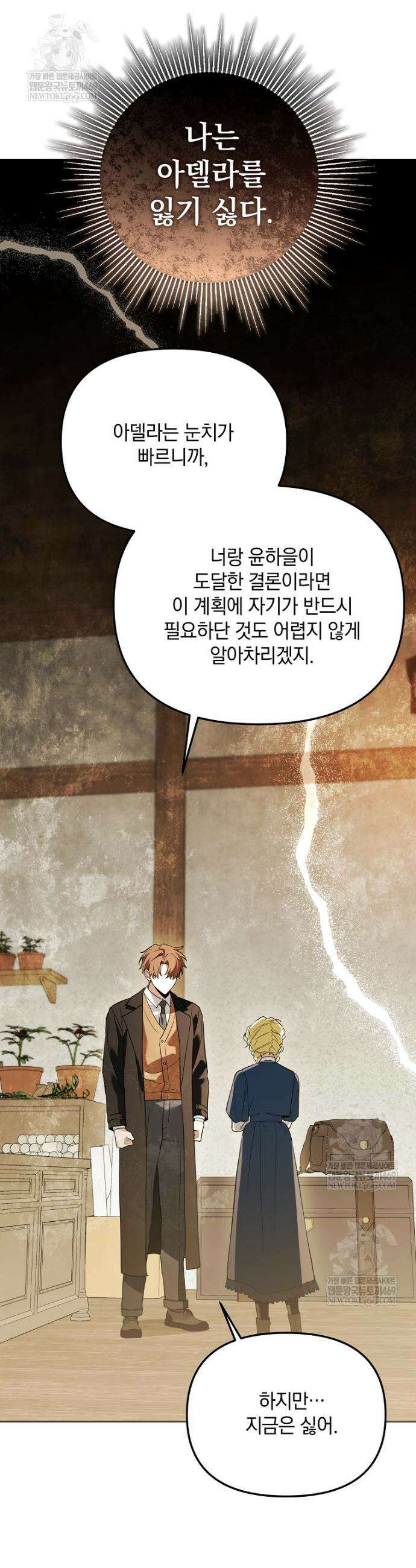 아카데미의 천재 테이머 63화 6