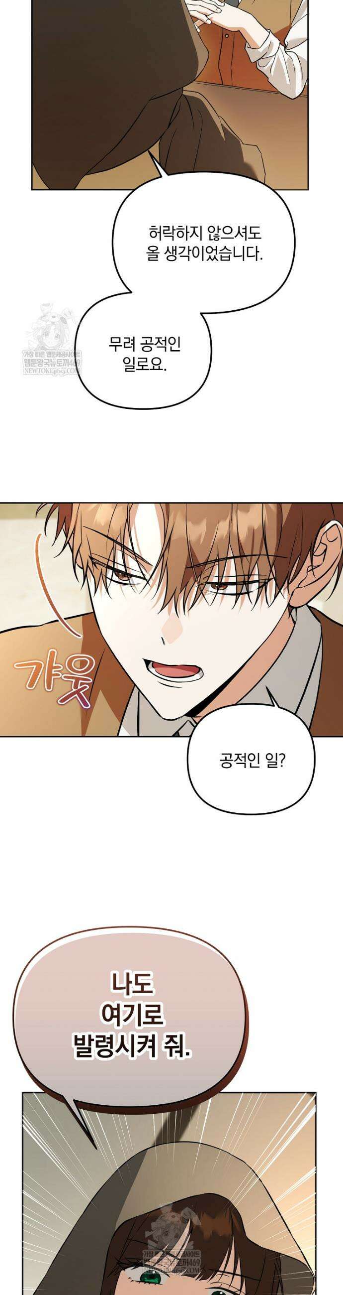 아카데미의 천재 테이머 63화 10