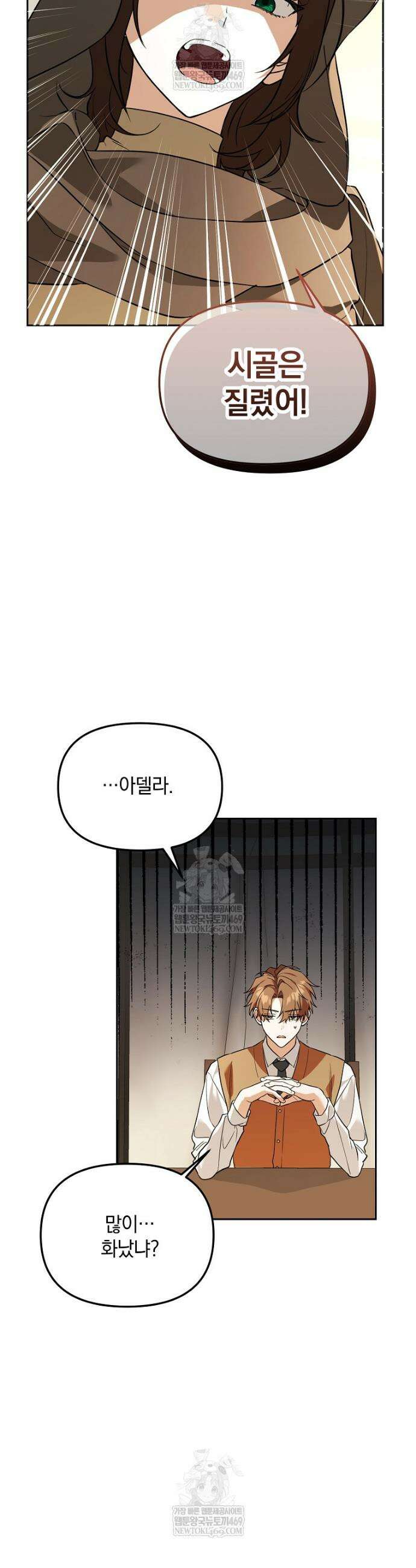 아카데미의 천재 테이머 63화 11