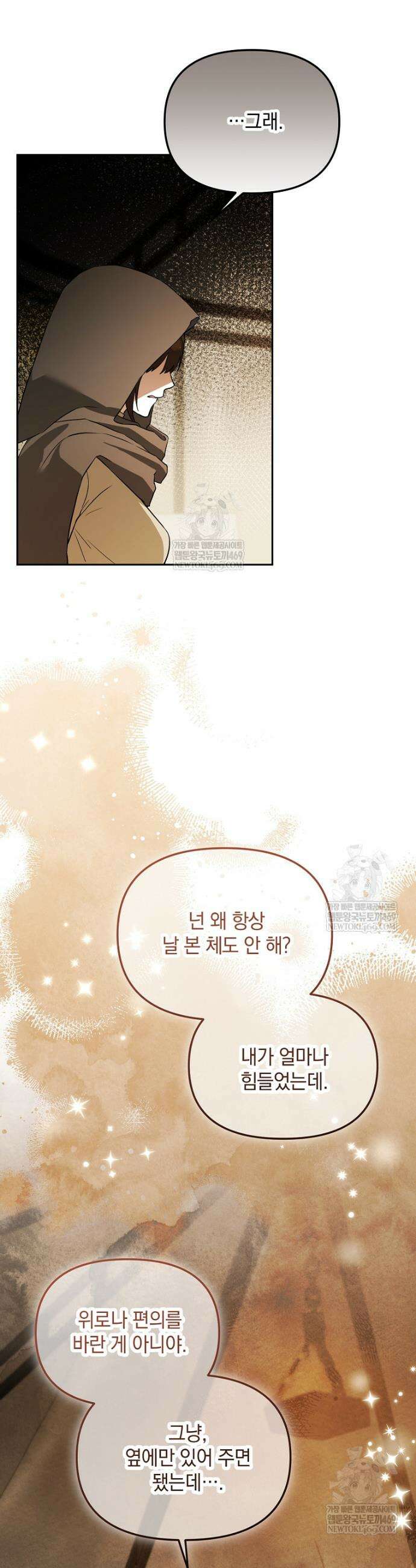 아카데미의 천재 테이머 63화 12