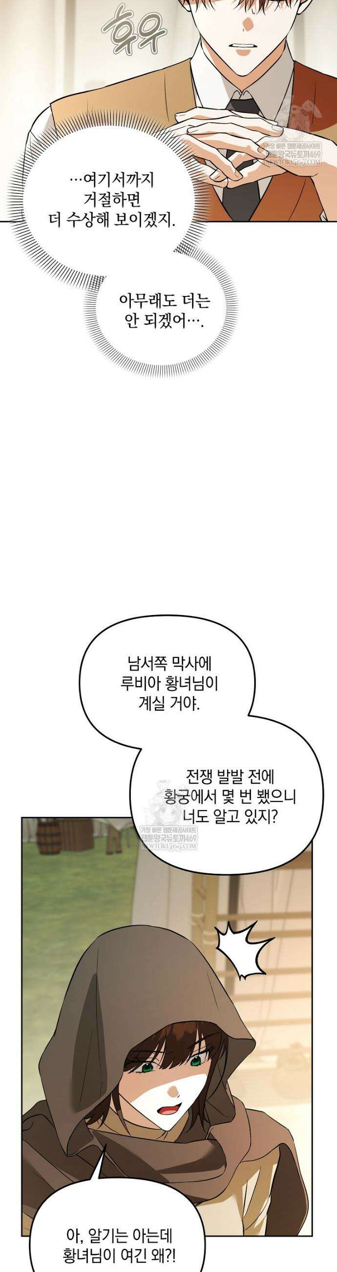 아카데미의 천재 테이머 63화 14