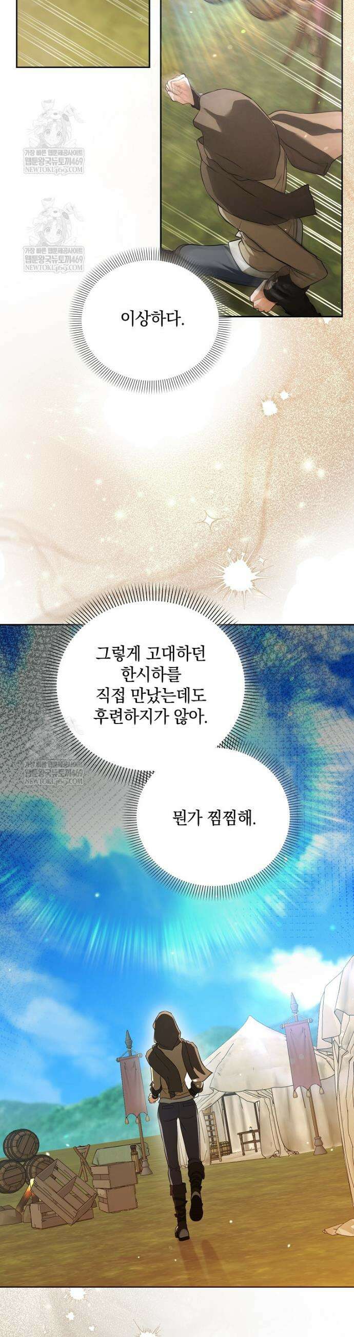 아카데미의 천재 테이머 63화 17