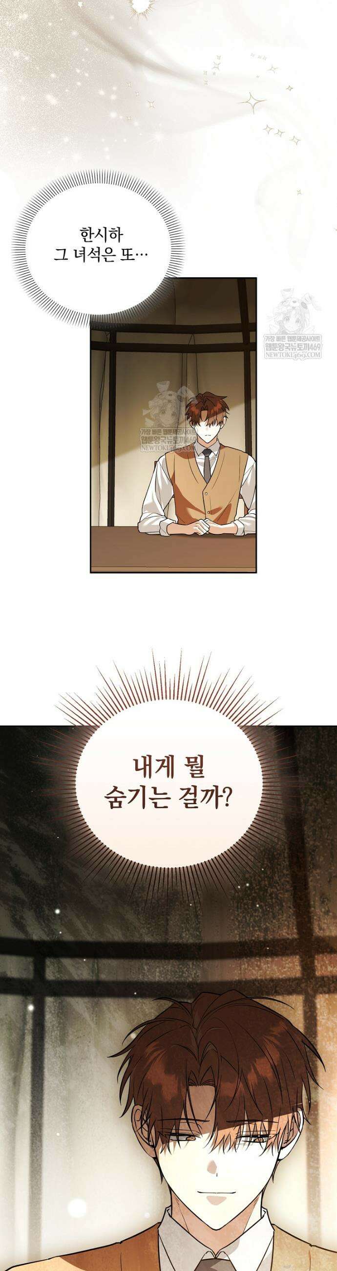 아카데미의 천재 테이머 63화 18