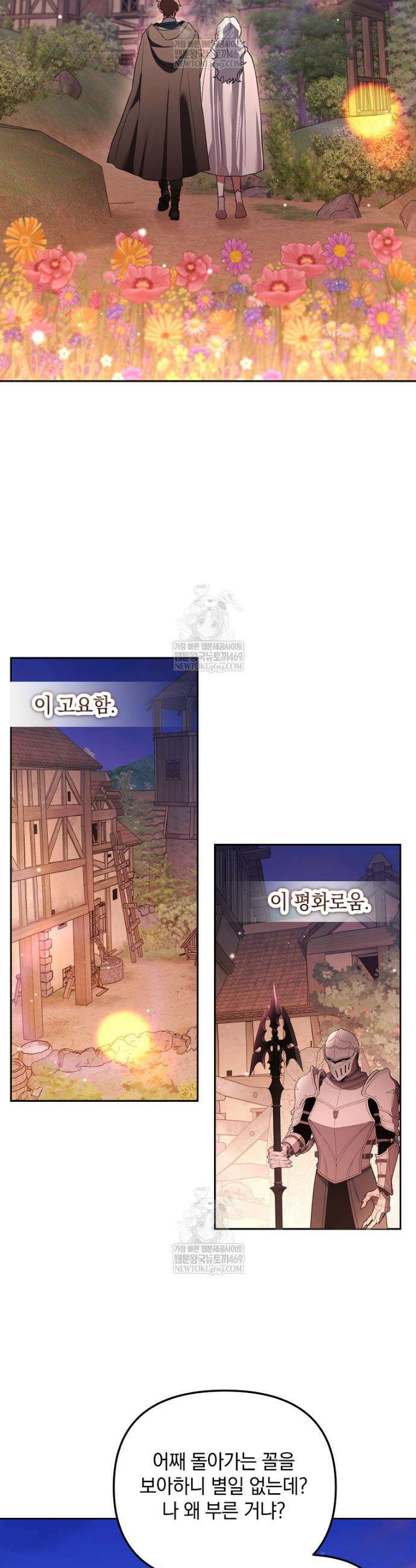 아카데미의 천재 테이머 63화 24