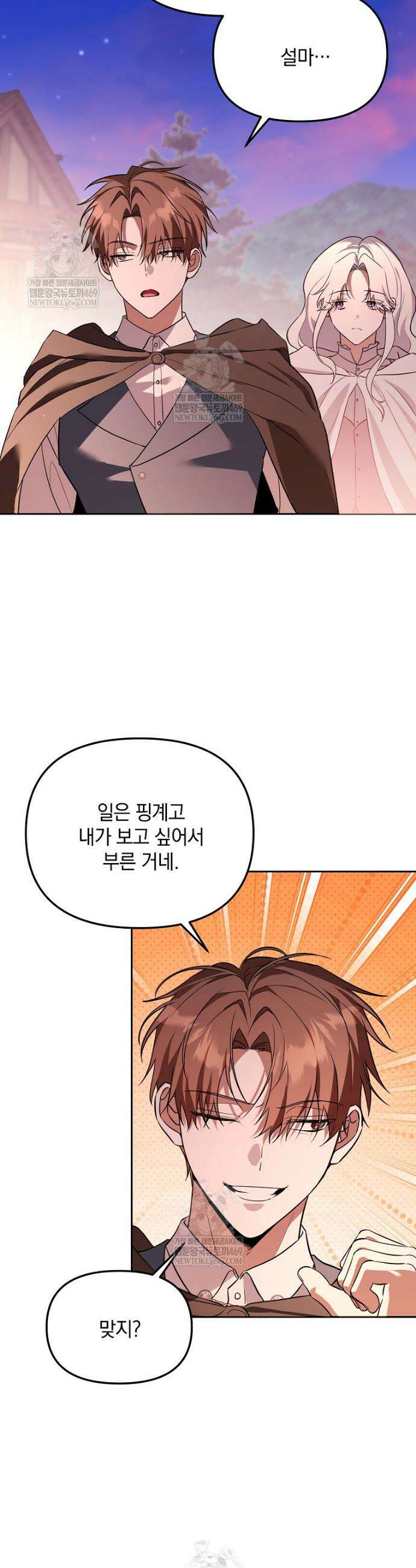 아카데미의 천재 테이머 63화 25