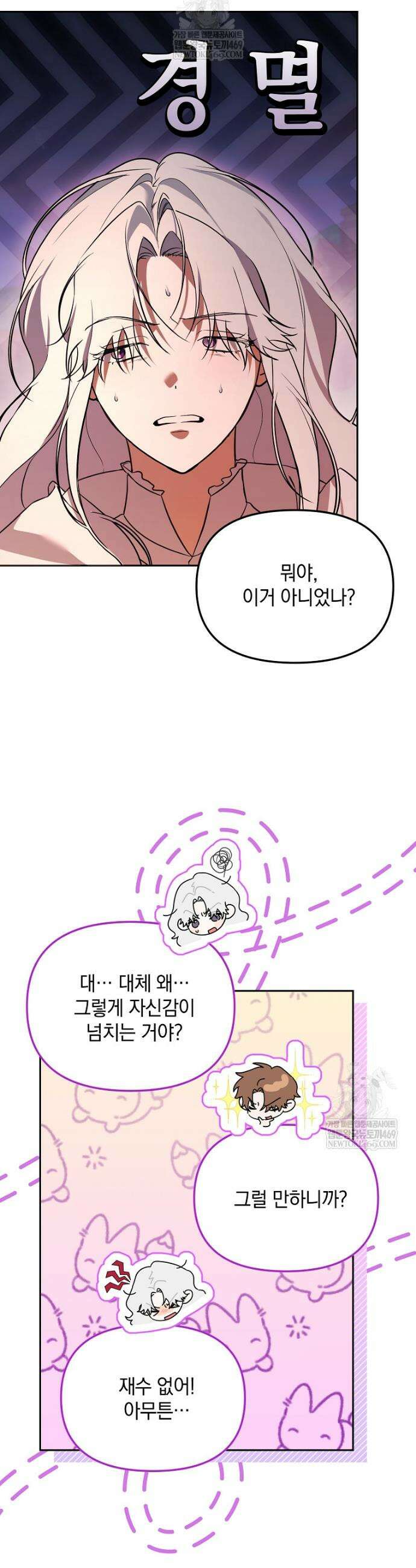 아카데미의 천재 테이머 63화 26