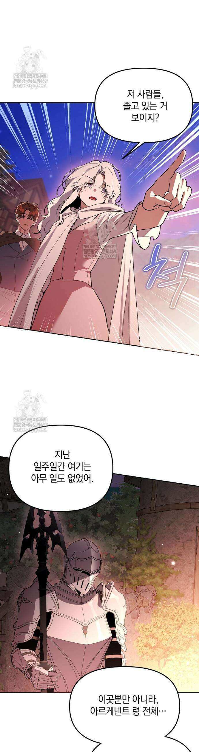아카데미의 천재 테이머 63화 27