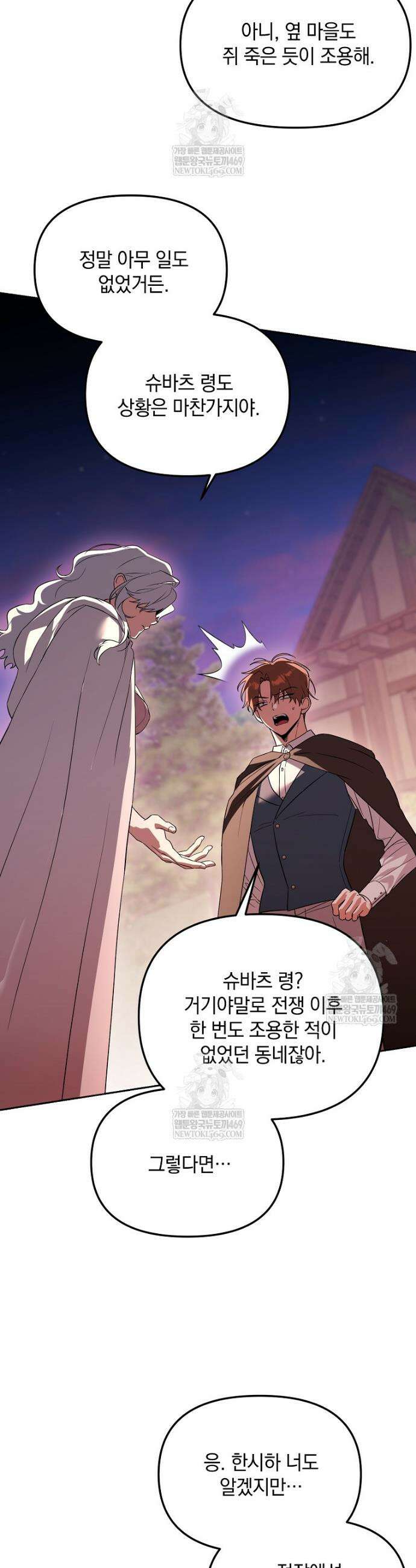아카데미의 천재 테이머 63화 28
