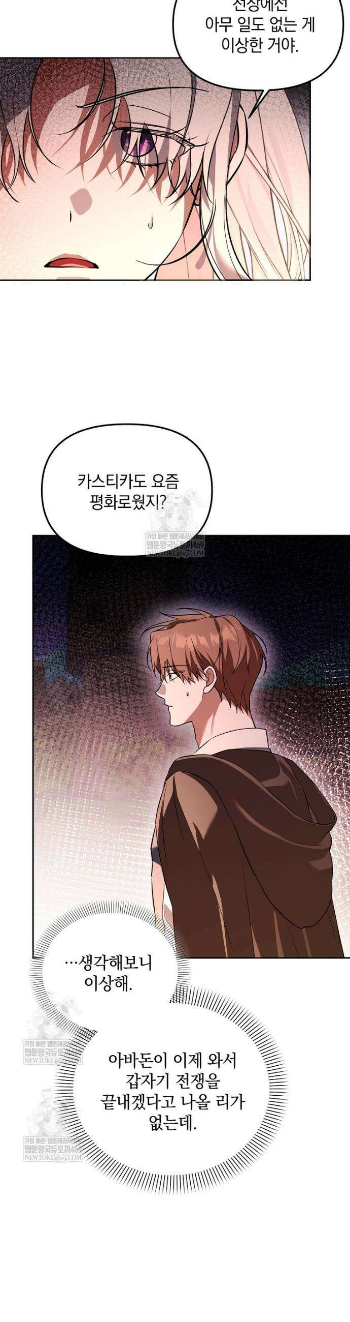 아카데미의 천재 테이머 63화 29