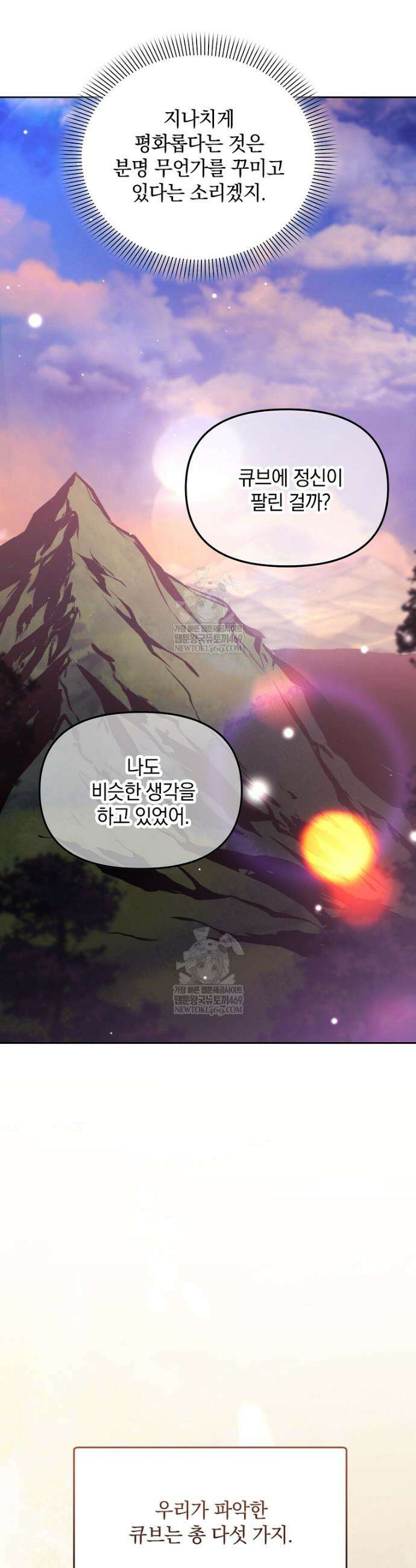아카데미의 천재 테이머 63화 30