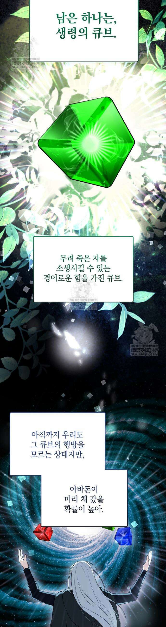아카데미의 천재 테이머 63화 32