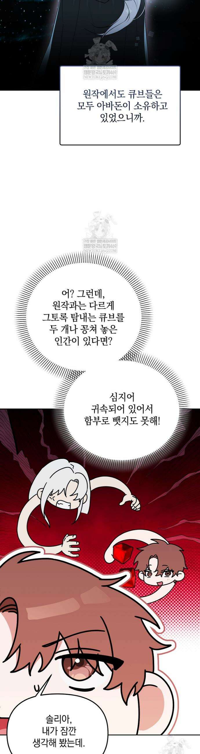 아카데미의 천재 테이머 63화 33