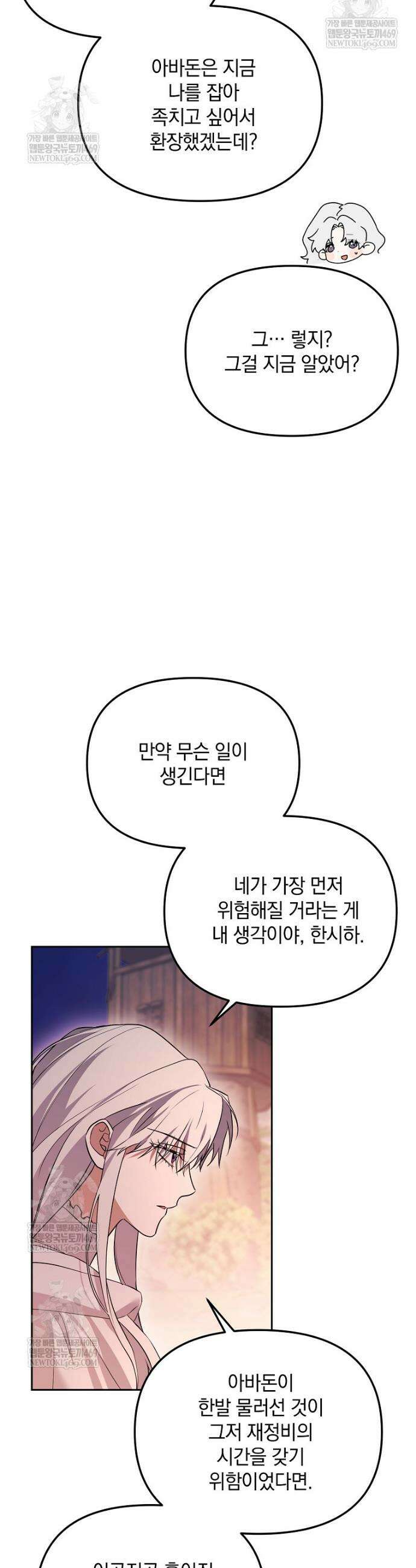 아카데미의 천재 테이머 63화 34