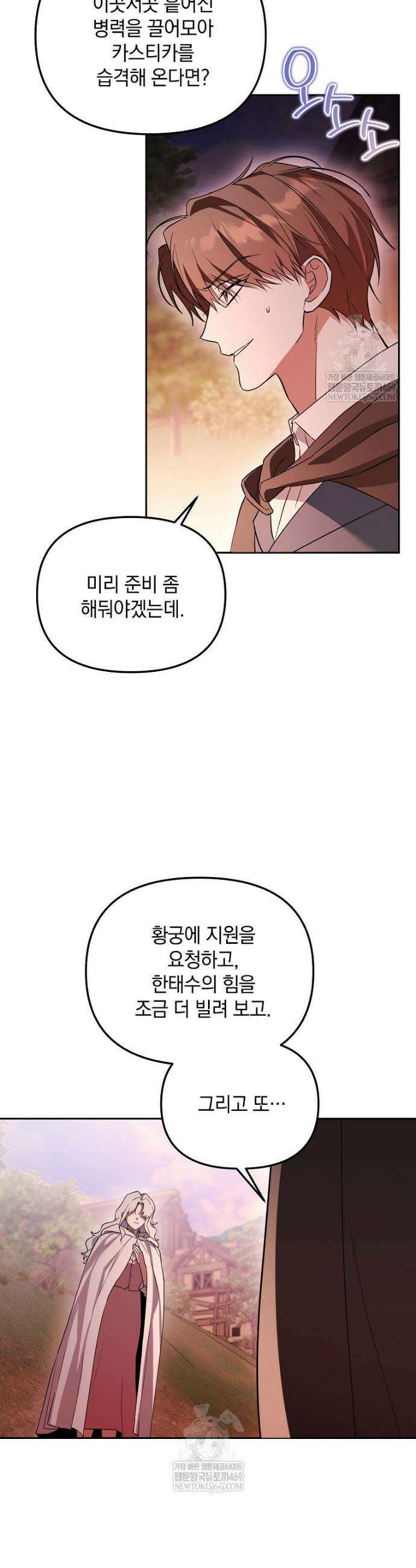 아카데미의 천재 테이머 63화 35
