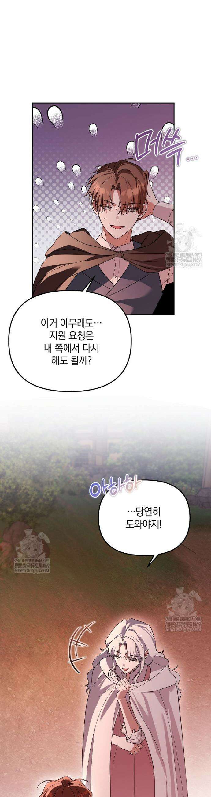 아카데미의 천재 테이머 63화 36