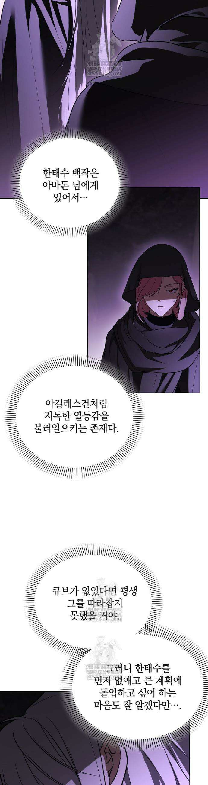 아카데미의 천재 테이머 63화 39