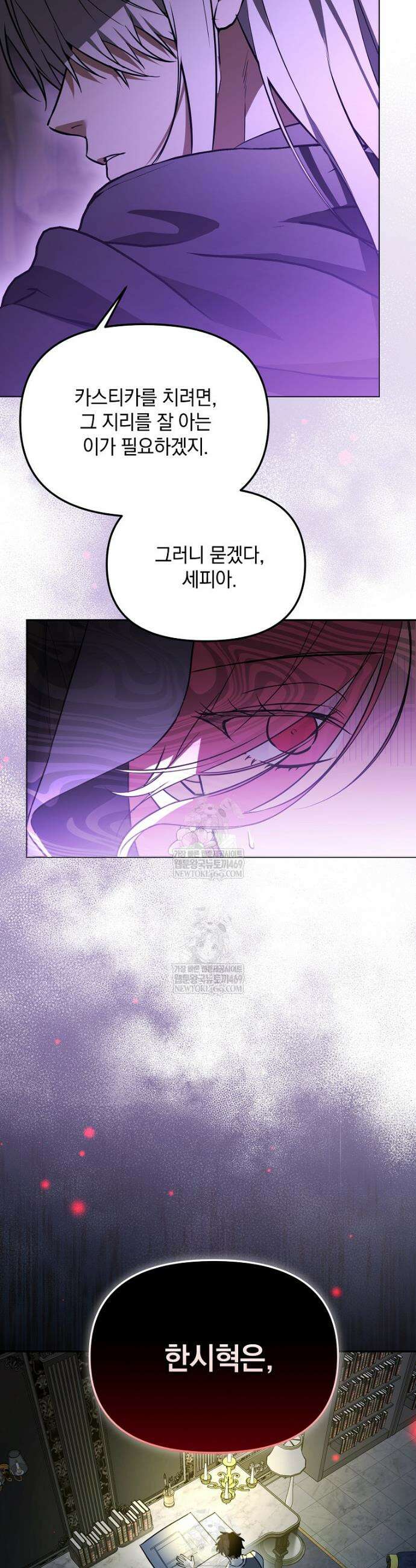 아카데미의 천재 테이머 63화 40