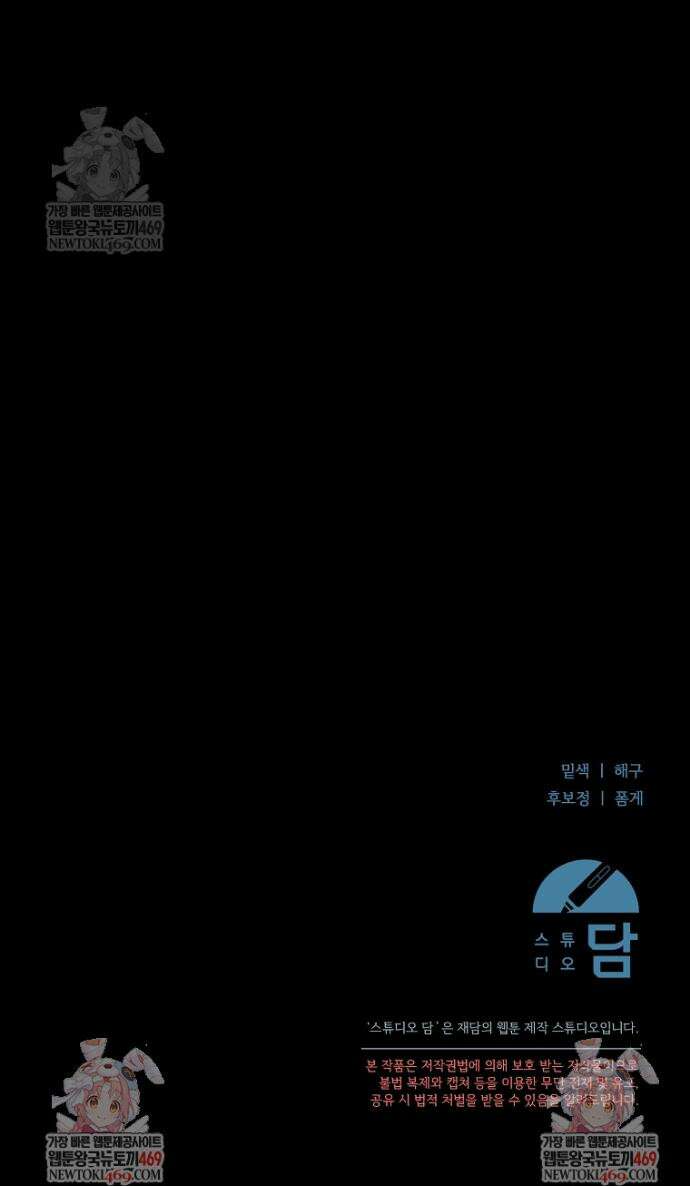 아카데미의 천재 테이머 63화 42