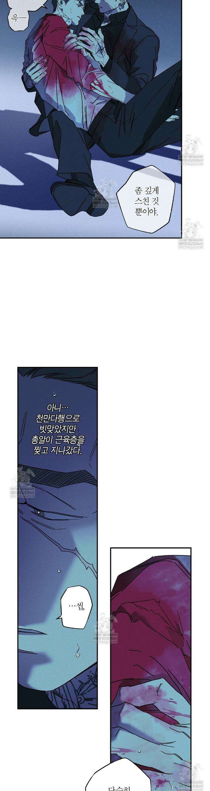 Wet Sand(웻샌드) 95화 14