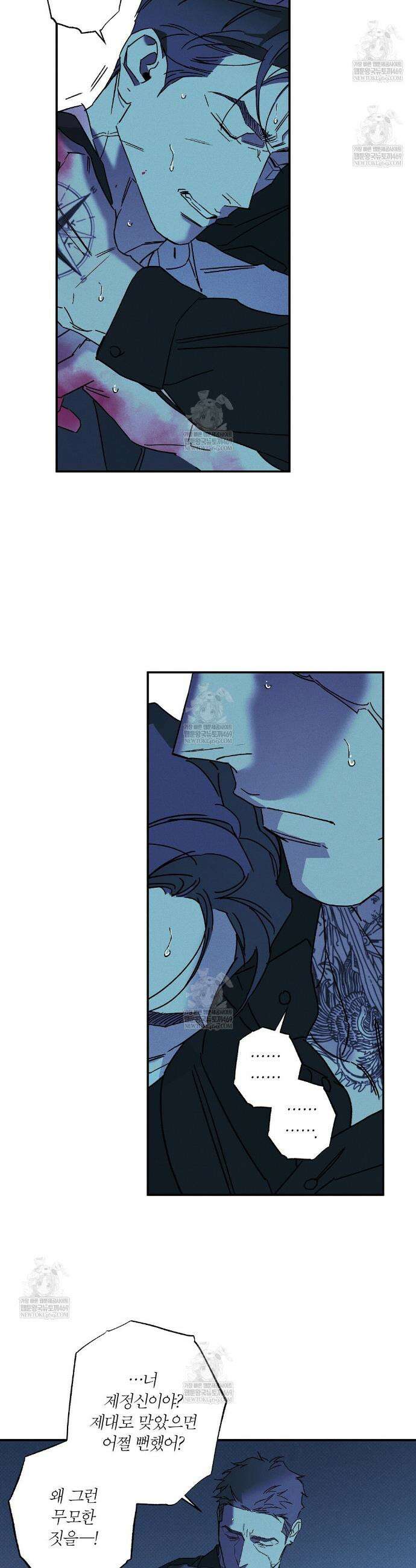 Wet Sand(웻샌드) 95화 16