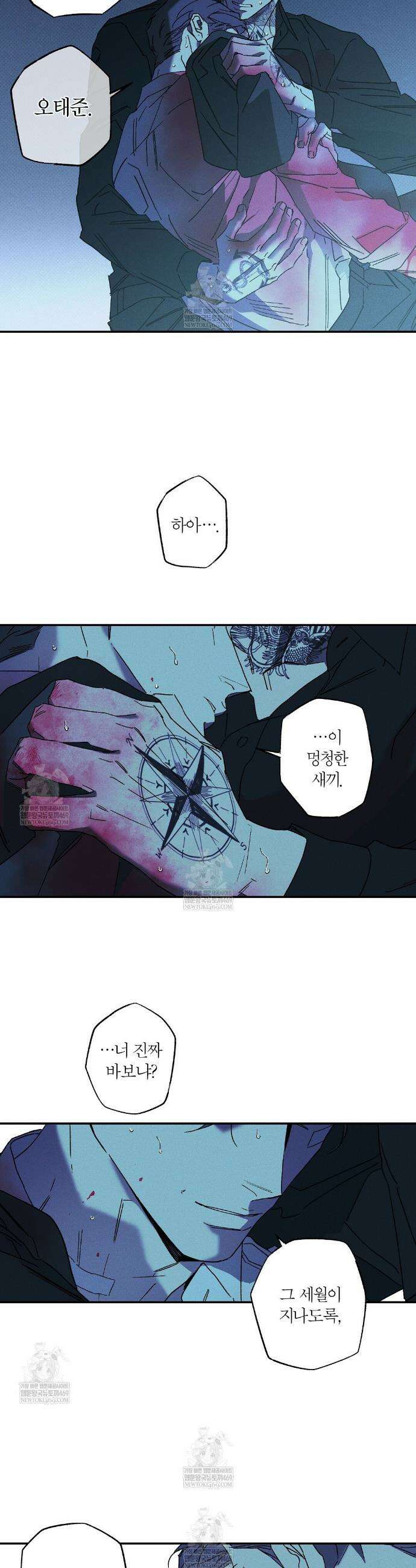 Wet Sand(웻샌드) 95화 17
