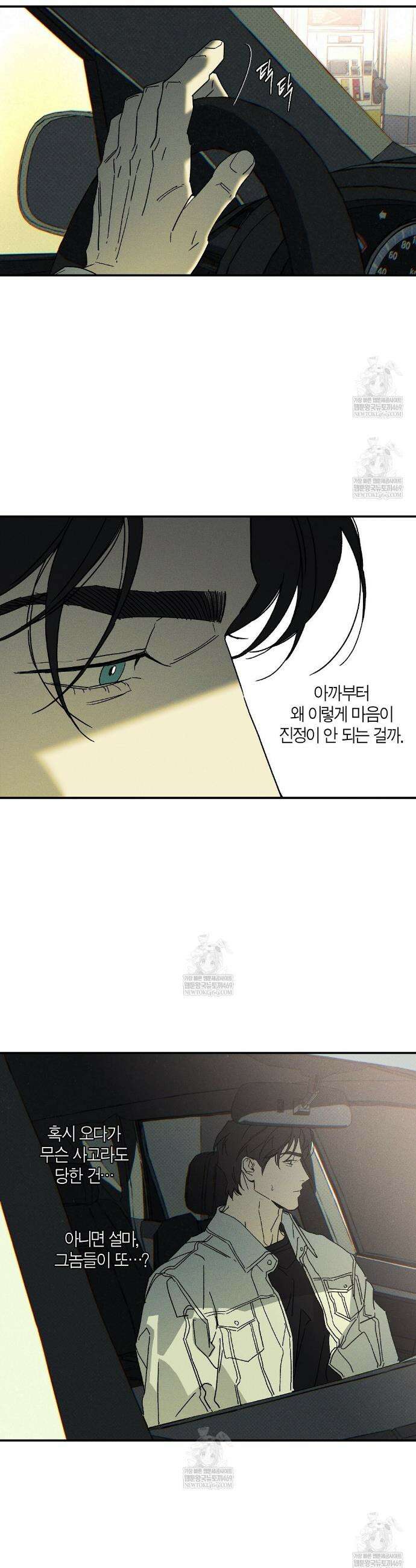 Wet Sand(웻샌드) 95화 21