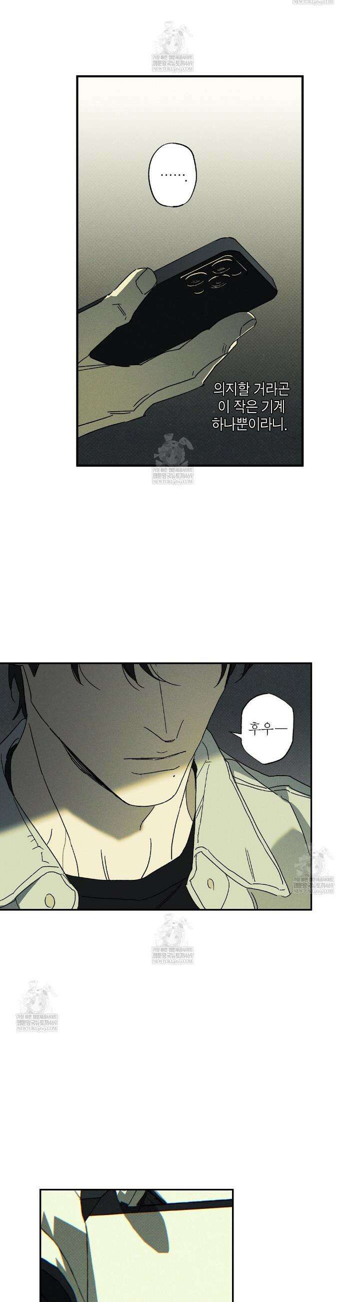 Wet Sand(웻샌드) 95화 22