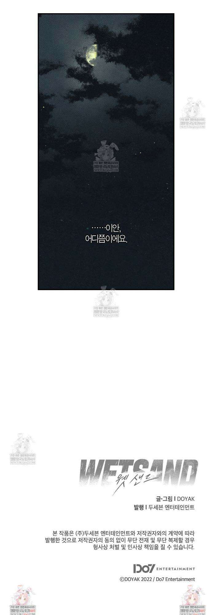 Wet Sand(웻샌드) 95화 24