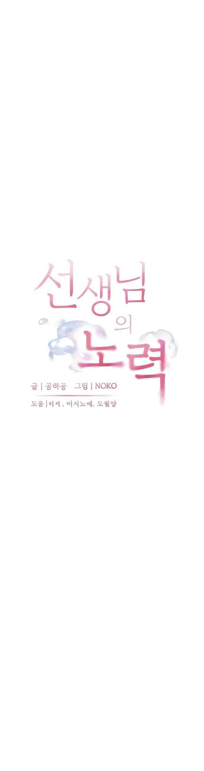 선생님의 노력 80화 7