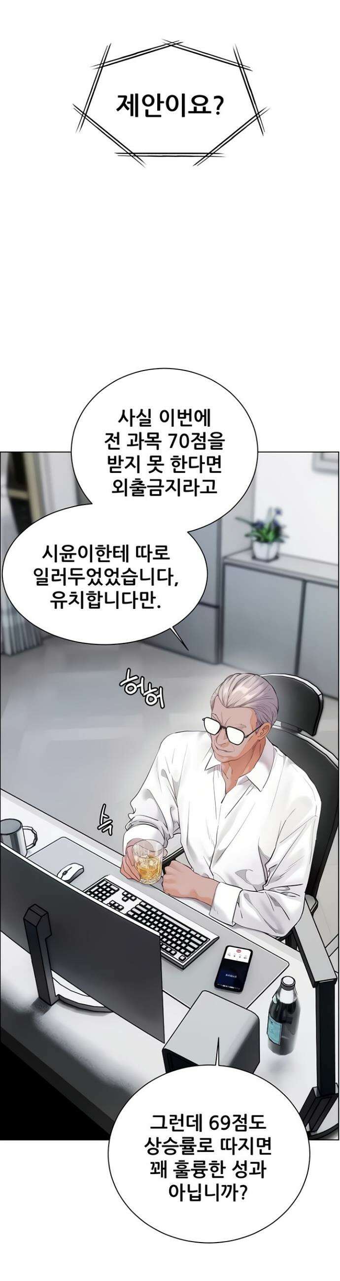 선생님의 노력 80화 8