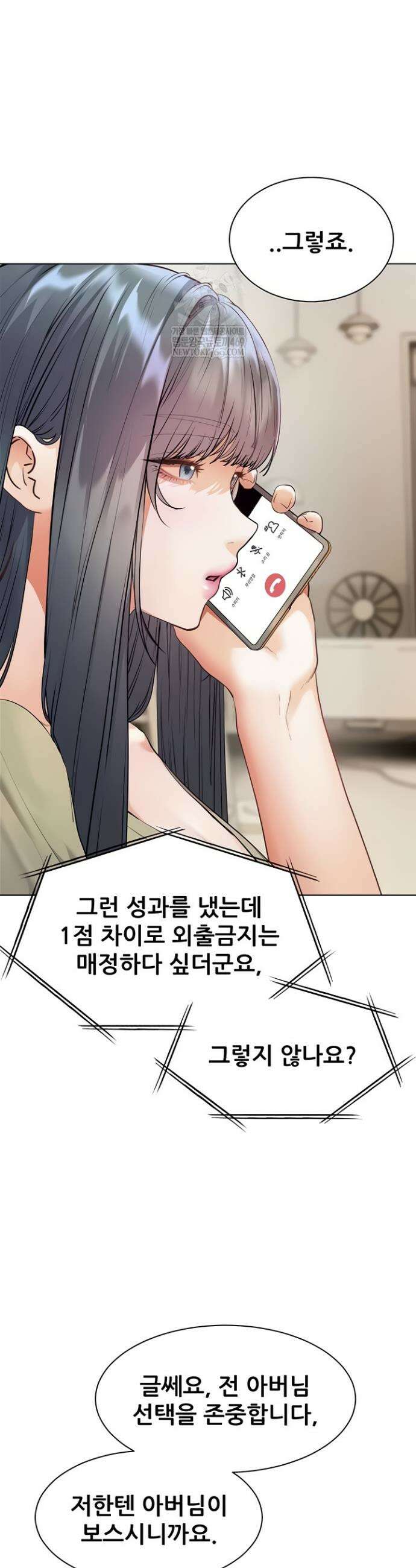 선생님의 노력 80화 9