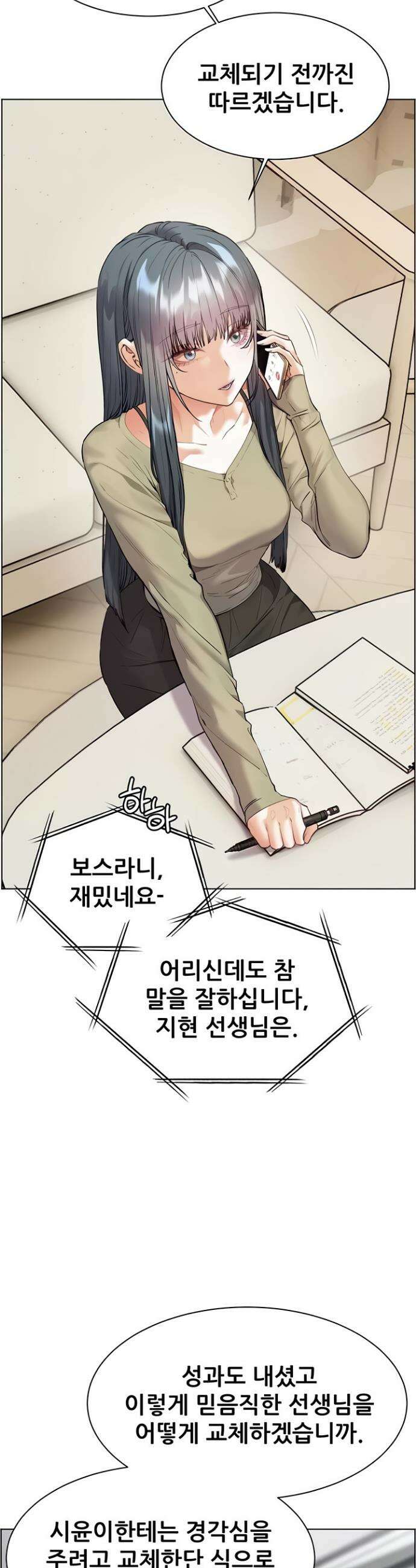 선생님의 노력 80화 10