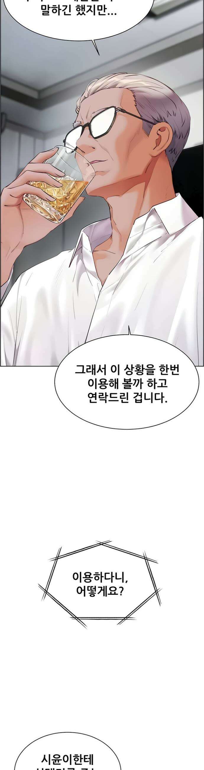 선생님의 노력 80화 11